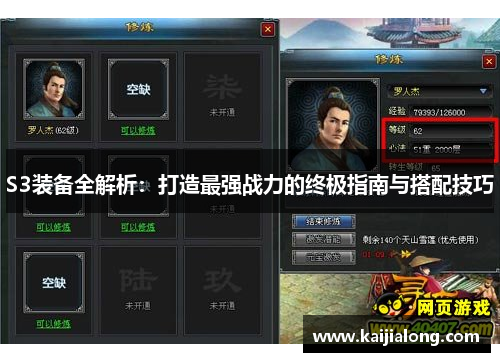 S3装备全解析：打造最强战力的终极指南与搭配技巧