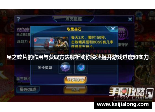 星之碎片的作用与获取方法解析助你快速提升游戏进度和实力 星之碎片的作用与获取方法解析助你快速提升游戏进度和实力