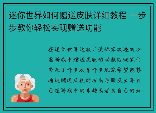 迷你世界如何赠送皮肤详细教程 一步步教你轻松实现赠送功能 迷你世界如何赠送皮肤详细教程 一步步教你轻松实现赠送功能