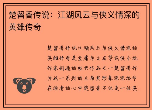 楚留香传说：江湖风云与侠义情深的英雄传奇