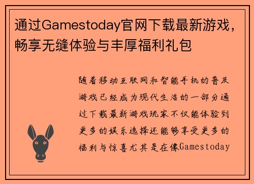 通过Gamestoday官网下载最新游戏，畅享无缝体验与丰厚福利礼包