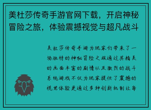 美杜莎传奇手游官网下载，开启神秘冒险之旅，体验震撼视觉与超凡战斗快感